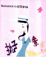 执子素手