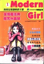 友情魔法典 魔咒水晶球