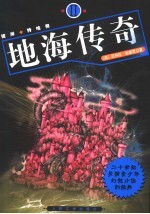 地海传奇 2