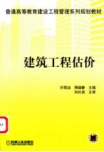 建筑工程估价