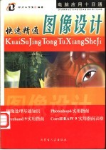 快速精通图像制作