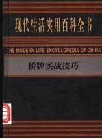 桥牌实战技巧