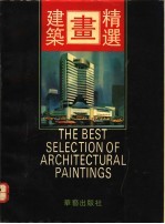 建筑画精选