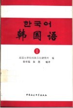 韩国语 1