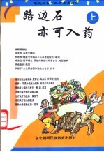 路边石亦可入药 上