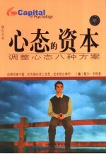 心态的资本 调整心态八种方案