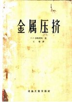 电加工和超声加工