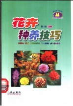花卉种养技巧