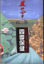 四季保健 美好四季 1