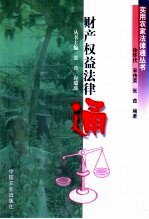 财产权益法律通