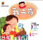 婴儿智能亲子园 我二岁