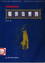 服装效果图
