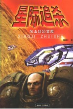 星际追杀