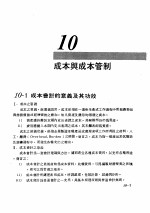 工厂管理 第10章 成本与成本管制