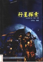 行星探索 外太阳系行星 彗星·地球