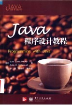 Java程序设计教程