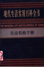 住房装修手册