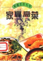 家宴高菜