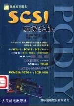 PC DIY SCSI玩家实战