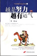 越是努力 越有运气