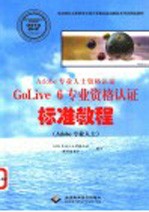 Adobe专业人士资格认证GoLive 6专业资格认证标准教程 Adobe专业人士