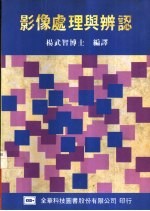 影像处理与辨认
