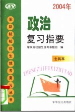 政治复习指要