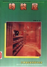 时装屋 图集