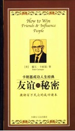 友谊的秘密