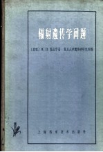 辐射遗传问题