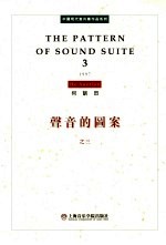 声音的图案 1997 3