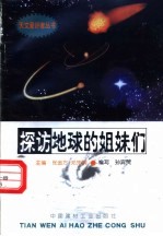 探访地还球的姐妹们