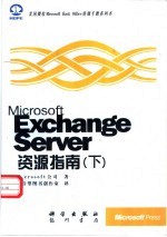 Microsoft Exchange server资源指南 下