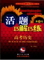 活题巧解巧练