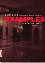 国际室内设计大师设计实例 店面·店铺 2