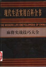 麻将实战技巧大全