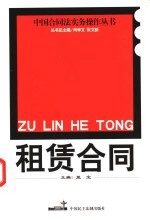 租赁合同