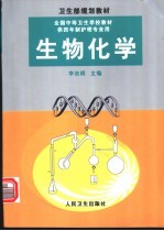 生物化学