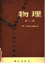 物理 第2、3册