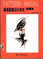 服装样板设计技术 第2集