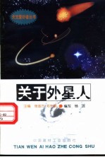 关于外星人