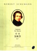 舒曼狂欢节 Op.9