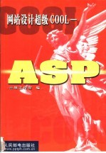 网站设计超级COOL-ASP