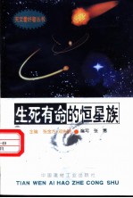 生死有命的恒星族