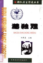 消毒 杀虫 灭鼠