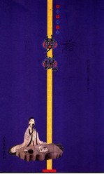 梦说