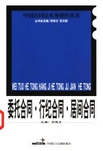 委托合同 行纪合同 居间合同