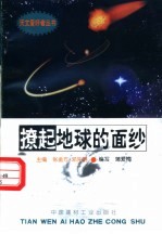 撩起地球的面纱