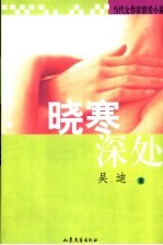 晓寒深处