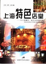 上海特色店堂 中小型餐饮、娱乐业装潢实例